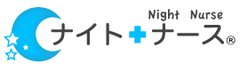ナイトナース 看護師・准看護師・助産師の夜勤バイト専門求人