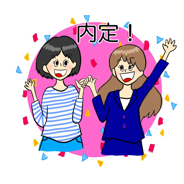 内定・入職